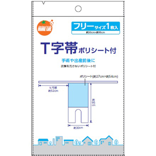 オレンジケア T字帯