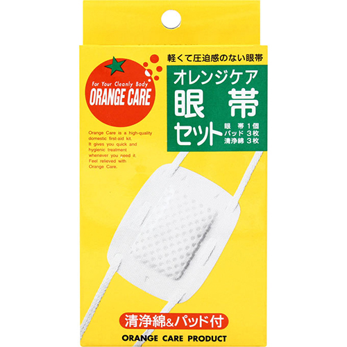オレンジケア 眼帯セット